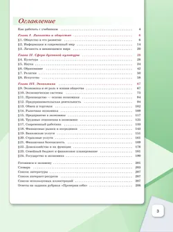 Обществознание. 8 кл. Учебник 15