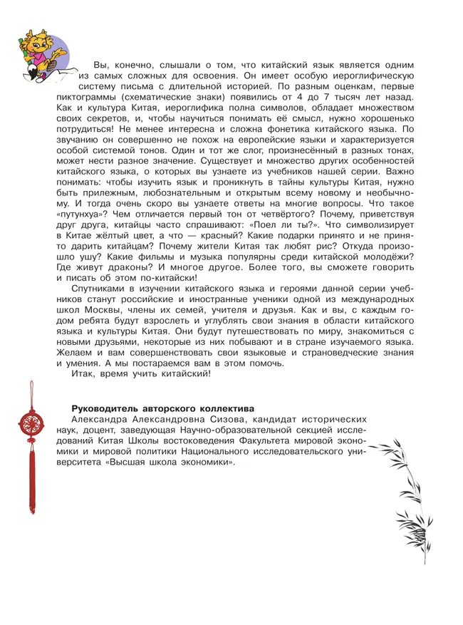 Китайский язык. Второй иностранный язык. 5 класс. Учебник 6