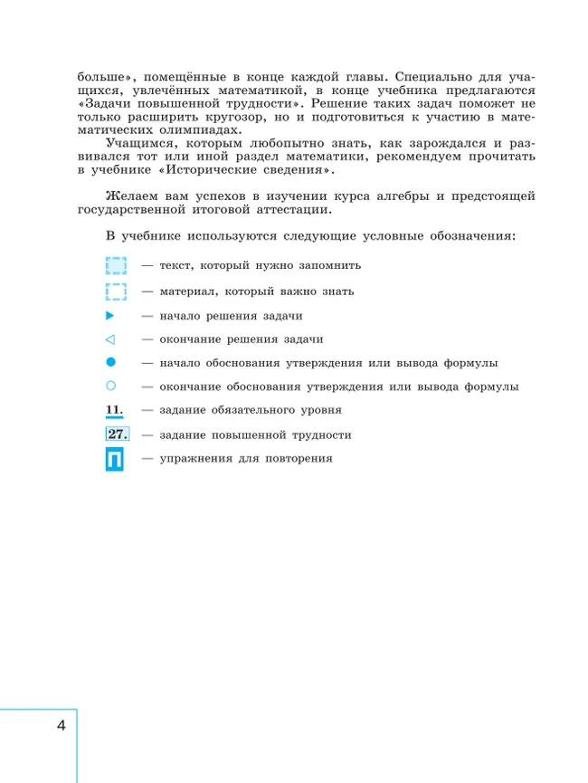 Математика. Алгебра. 9 класс. Базовый уровень. Учебник 2 Математика. Алгебра. 9 класс. Базовый уровень. Учебник 2