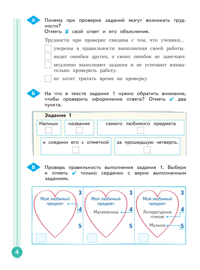 Учимся учиться и действовать. Рабочая тетрадь 4 класс. Вариант 1. 18