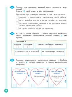 Учимся учиться и действовать. Рабочая тетрадь 4 класс. Вариант 1. 18