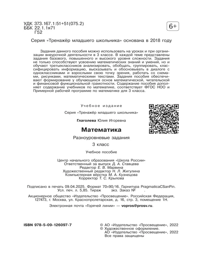 Математика. Разноуровневые задания. 3 класс 12