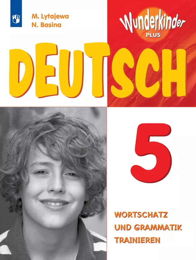 Немецкий язык. Сборник упражнений. 5 класс 1 Немецкий язык. Сборник упражнений. 5 класс 1