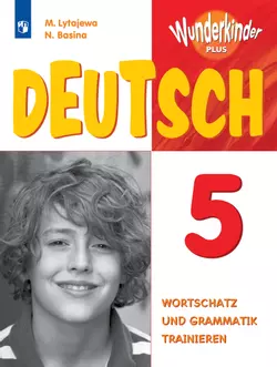 Немецкий язык. Сборник упражнений. 5 класс 1