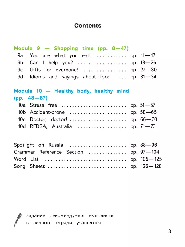 Английский язык. 7 класс. Учебное пособие. В 4 ч. Часть 4 (для слабовидящих обучающихся) 43
