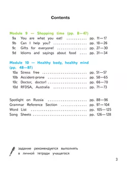 Английский язык. 7 класс. Учебное пособие. В 4 ч. Часть 4 (для слабовидящих обучающихся) 43