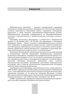 Программа. Формирование элементарных математических представлений у дошкольников. 18