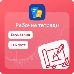 Домашние задания. Геометрия 1