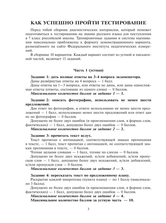 Тестирование на знание русского языка иностранных граждан и лиц без гражданства, поступающих в 7 класс 17