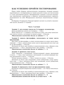 Тестирование на знание русского языка иностранных граждан и лиц без гражданства, поступающих в 7 класс 17