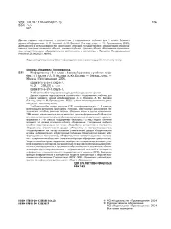 Информатика. 9 класс. Базовый уровень. Учебное пособие. В 3 ч. Часть 2 (для слабовидящих обучающихся) 5