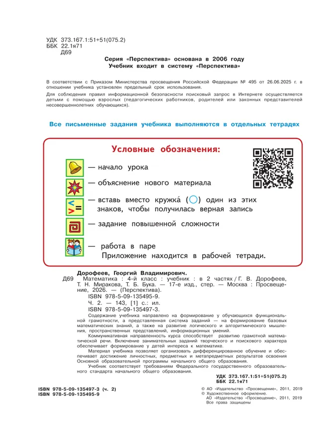 Математика. 4 класс. Учебник. В 2 ч. Часть 2 18