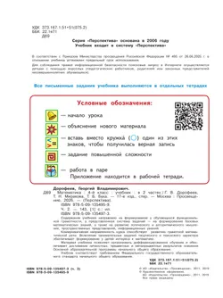 Математика. 4 класс. Учебник. В 2 ч. Часть 2 18