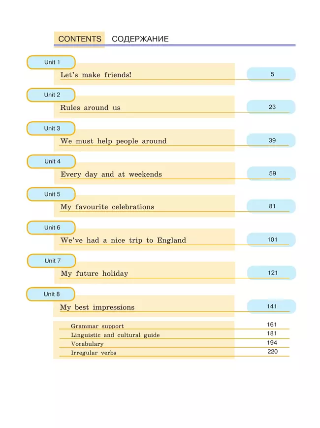 Английский язык. 5 класс. Учебное пособие 40
