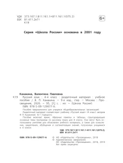 Русский язык. Раздаточный материал. 4 класс 9