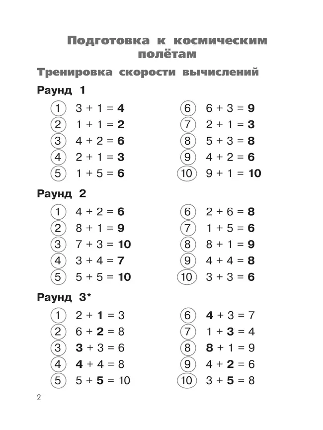 Математика. Сложение и вычитание в пределах 10. 1 класс 17