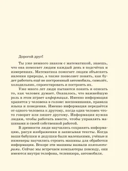 Информатика. 3-4 класс. Учебник. Часть 1 19