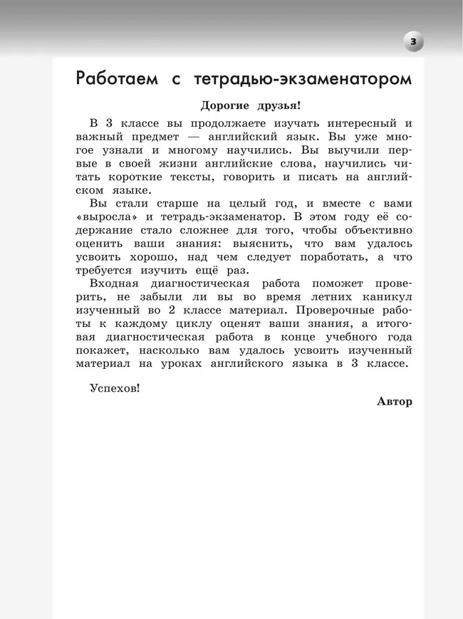 Английский язык. Тетрадь-экзаменатор. 3 класс 8