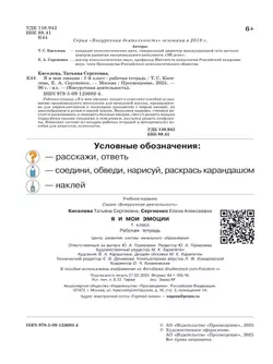 Я и мои эмоции. 1 класс 3