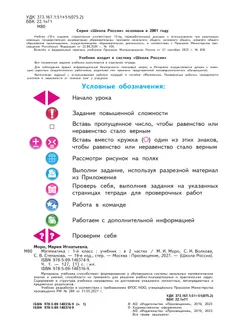 Математика. 1 класс. Учебник. В 2 ч. Часть 1 28