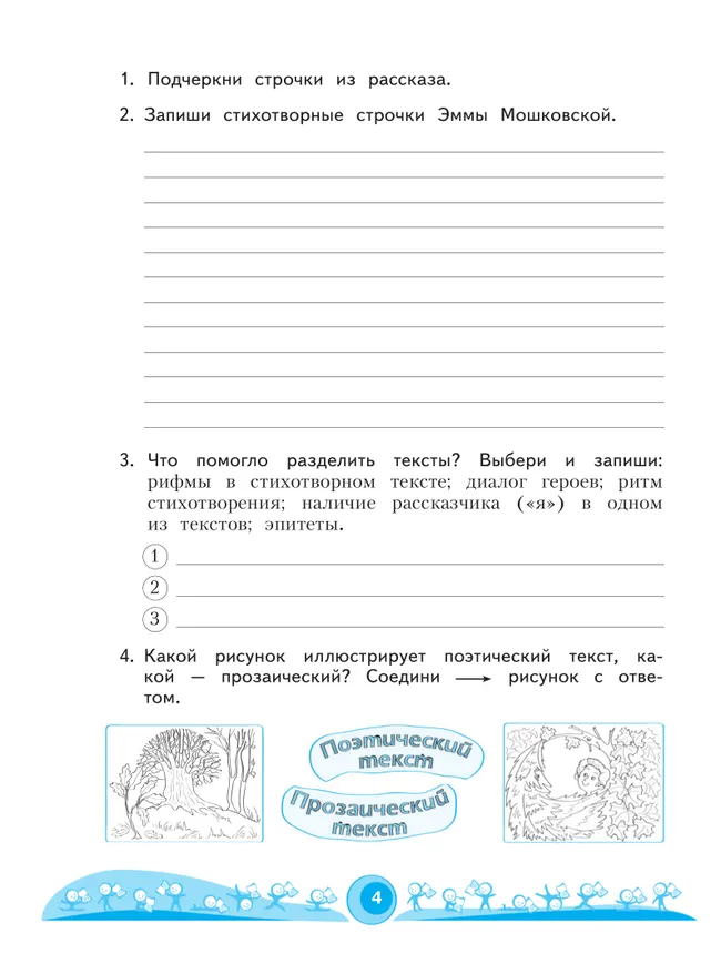 Литературное чтение. Рабочая тетрадь. 4 класс. В 2 частях. Часть 2 22