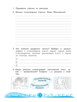Литературное чтение. Рабочая тетрадь. 4 класс. В 2 частях. Часть 2 22