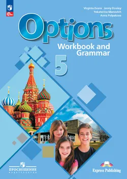 Английский язык. Рабочая тетрадь и грамматические упражнения. 5 класс 1