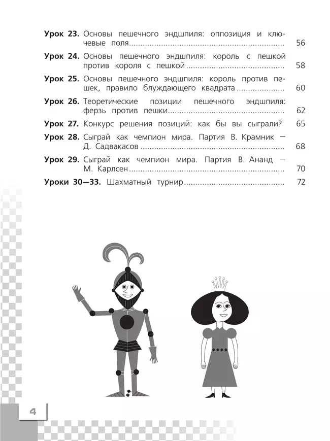 Шахматы в школе. Рабочая тетрадь. 3 класс 15