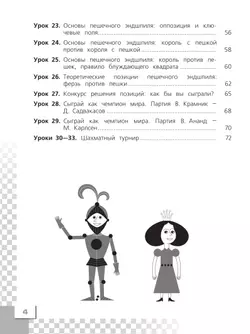 Шахматы в школе. Рабочая тетрадь. 3 класс 15