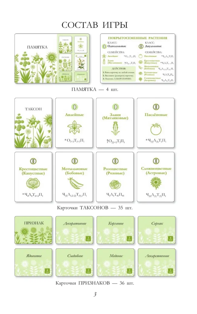 Флора. Настольная игра 14