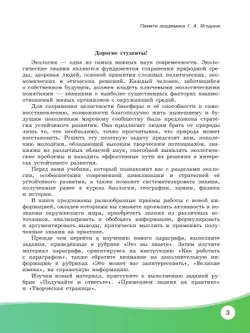 Экология. Базовый уровень. Учебник СПО 23