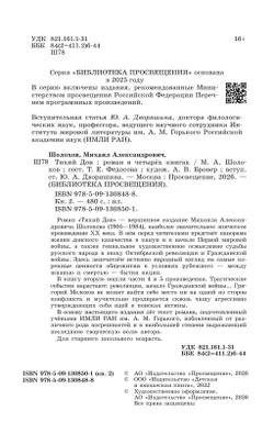 Тихий дон. Роман в четырёх книгах. Книга 2 22