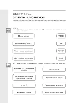 Информатика: рабочая тетрадь для 8 класса: в 2 ч . Часть 2 40