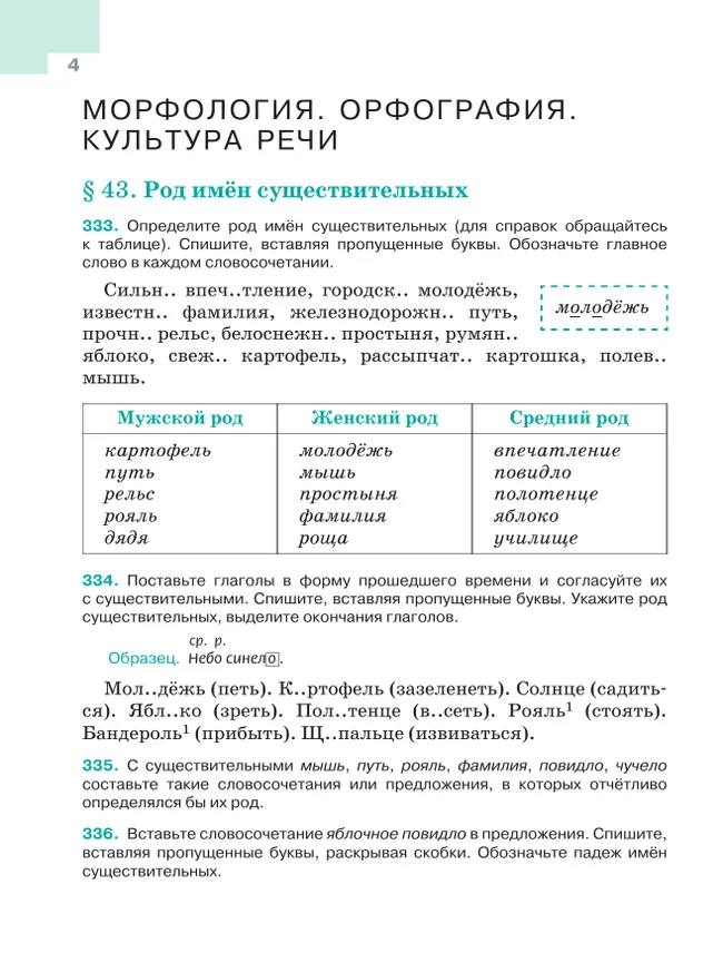 Русский язык. 5 класс. В 2-х ч. Часть 2. Учебник для общеобразовательных организаций Кыргызской Республики с русским языком обучения 20