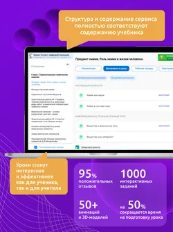 Химия. Основы химии. 8 класс (Мультибук, учитель, стартовый) 6