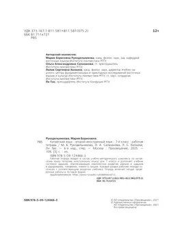 Китайский язык. Второй иностранный язык. Рабочая тетрадь. 7 класс 12