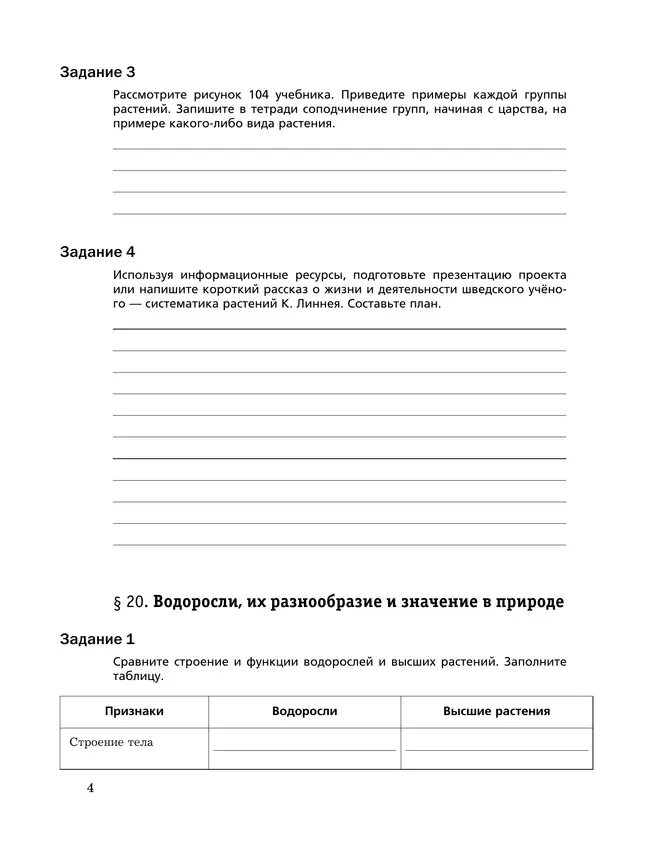 Биология. 6 класс. Рабочая тетрадь. В 2 ч. Часть 2 6