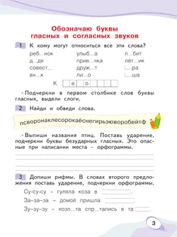 Звуки и буквы. Учусь русскому языку. Рабочая тетрадь в 2-х частях, часть 2. 1 класс Мельникова О.А. 16