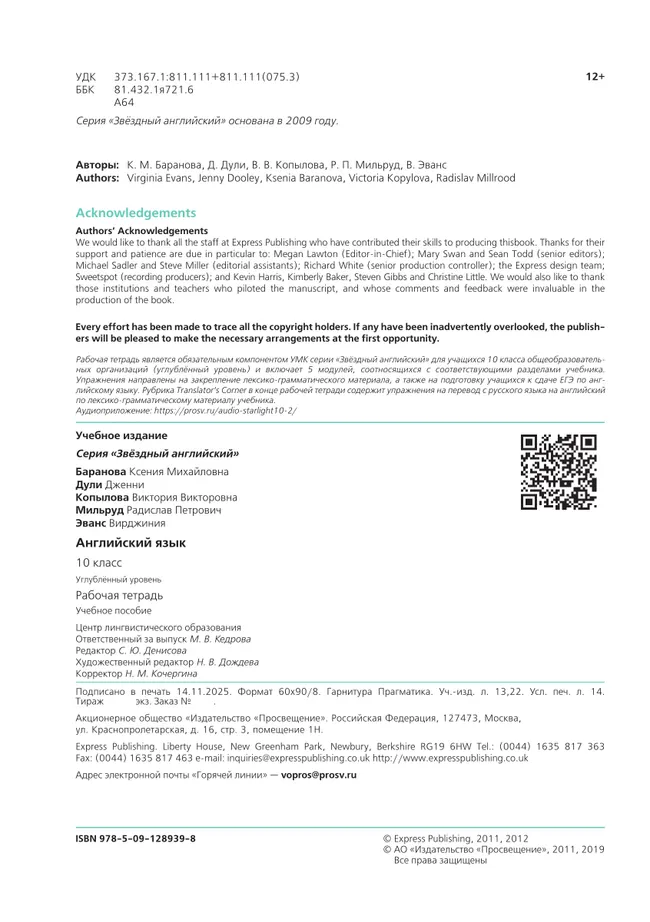 Английский язык. Рабочая тетрадь. 10 класс 38