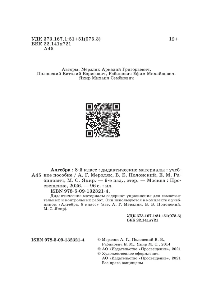 Алгебра. 8 класс. Дидактические материалы 39 Алгебра. 8 класс. Дидактические материалы 39