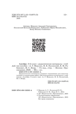 Алгебра. 8 класс. Дидактические материалы 39