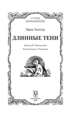 Цикл "Сила трех". Длинные тени. 3