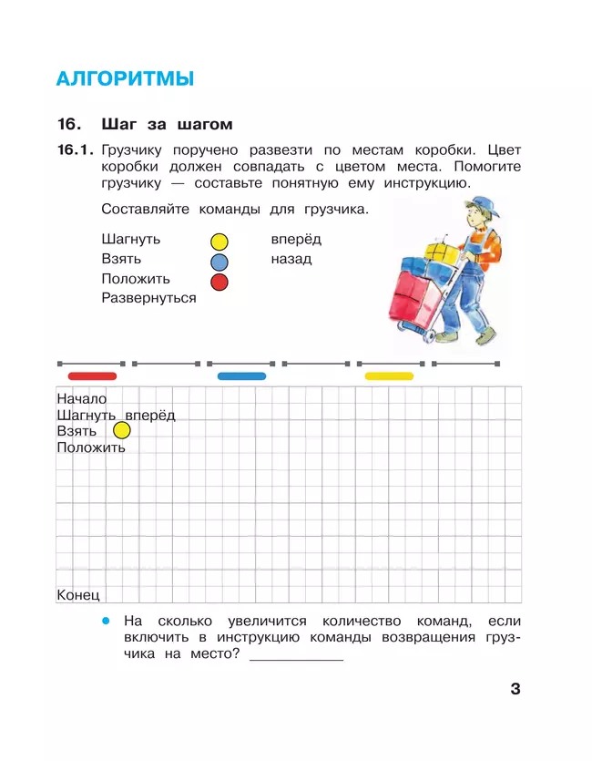 Информатика. 2 класс: рабочая тетрадь: в 2 ч. Часть 2 45