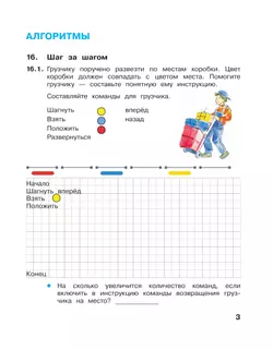 Информатика. 2 класс: рабочая тетрадь: в 2 ч. Часть 2 45