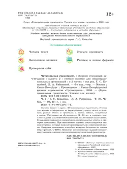 Читательская грамотность. Сборник эталонных заданий. Выпуск 2. Часть 2 12