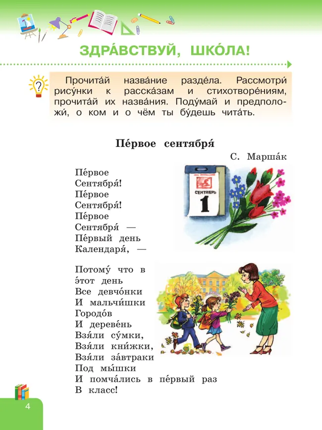Литературное чтение. 2 класс. Учебник. В 2 частях. Часть 1. (для слабослышащих и позднооглохших обучающихся) 28