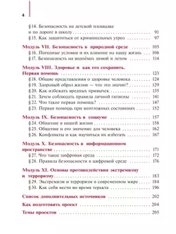Основы безопасности и защиты Родины. Учебное пособие. 5 класс 7