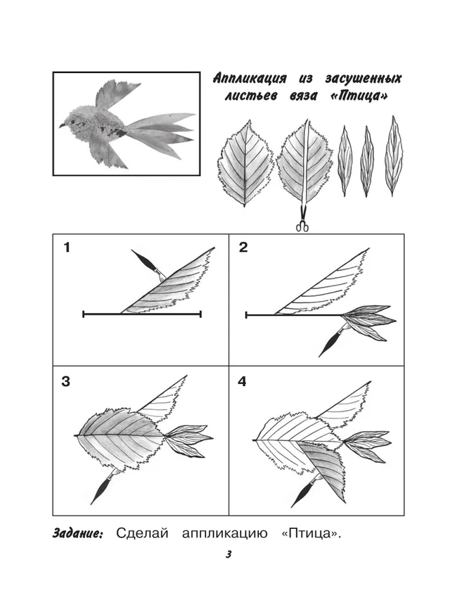 Технология. Ручной труд. 1 класс. Рабочая тетрадь. В 2 частях. Часть. 1 (для обучающихся с интеллектуальными нарушениями) 42