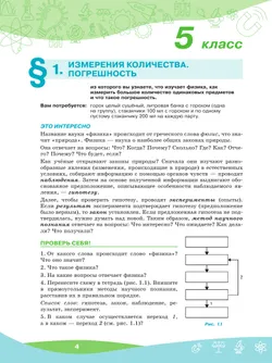 ПРО-ФИЗИКА. Проекты и эксперименты. 5-6 классы 11