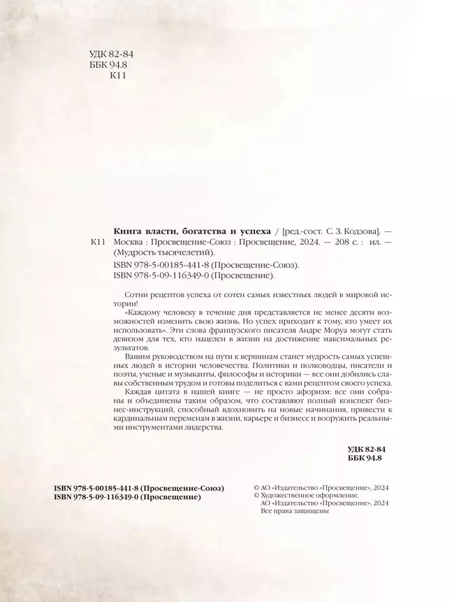 Книга власти, богатства и успеха 10